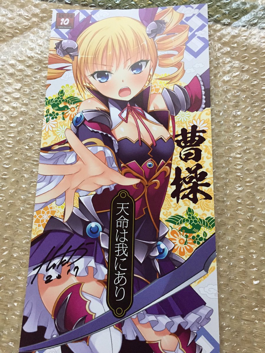 Pgw レン キャンペーンに当選してサイン付きポスターが来ました 呂布が選べなかったので張遼と悩んだけどやっぱり曹操にしました 可愛いね W 真恋姫革命 Pgw レン キャンペーンに当選してサイン付きポスターが来ました 呂布が選べなかったので張遼と悩んだけどやっぱり曹操にしました 可愛いね W 真恋姫革命