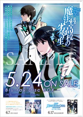 アニメ「魔法科高校の劣等生」シリーズ on X: 