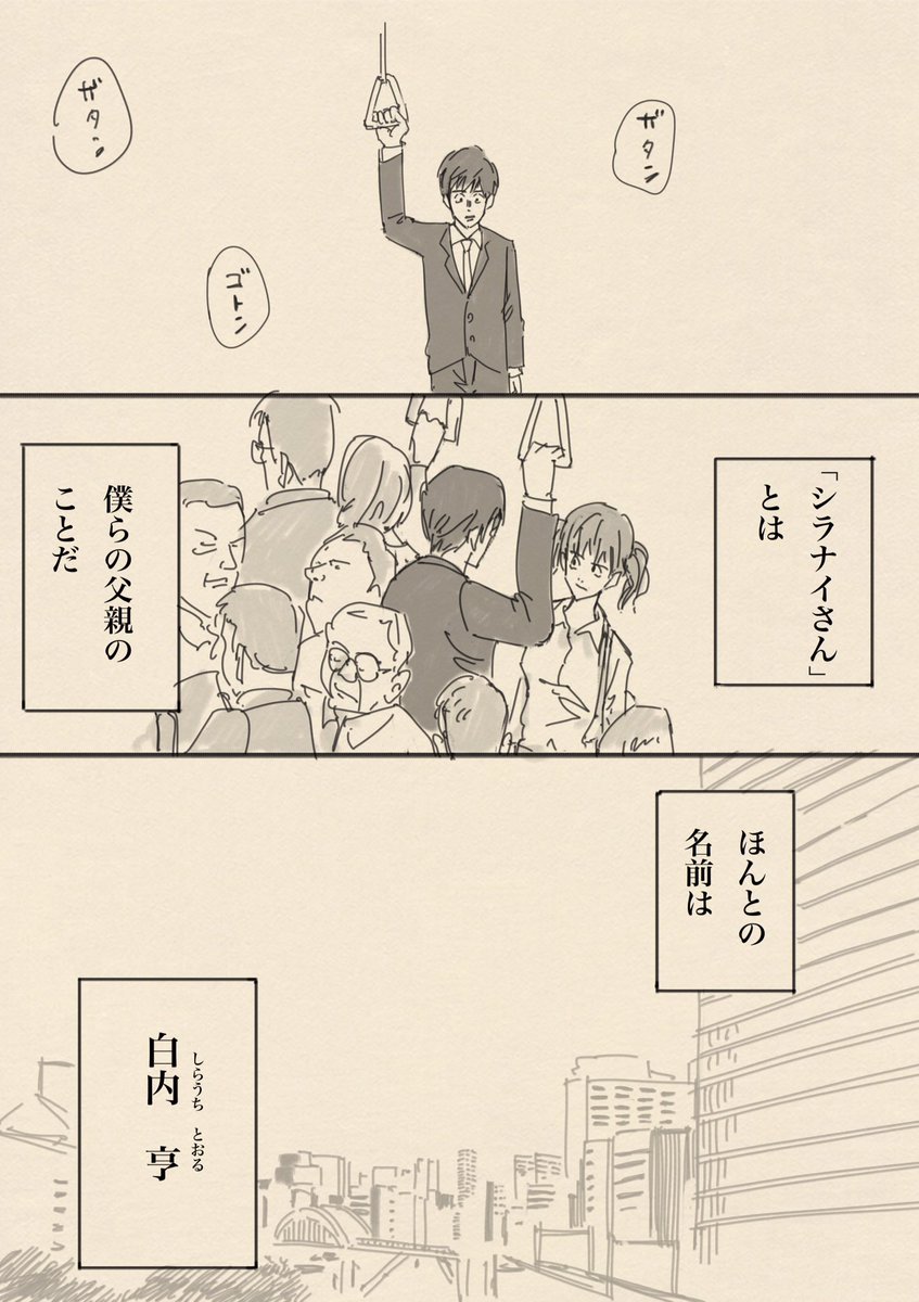 #シラナイ一家 #6
シラナイさん
①②
    ③ 