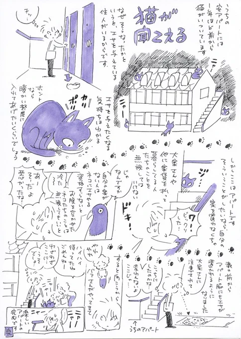 猫が聞こえる 