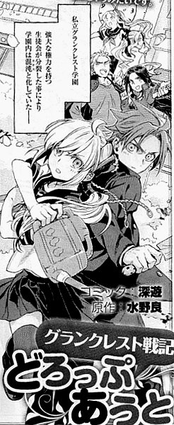 学園グランクレスト戦記 始動 グランクレスト大戦 Trpg エイプリルフール Togetter 学園グランクレスト戦記 始動 グランクレスト大戦 Trpg エイプリルフール Togetter