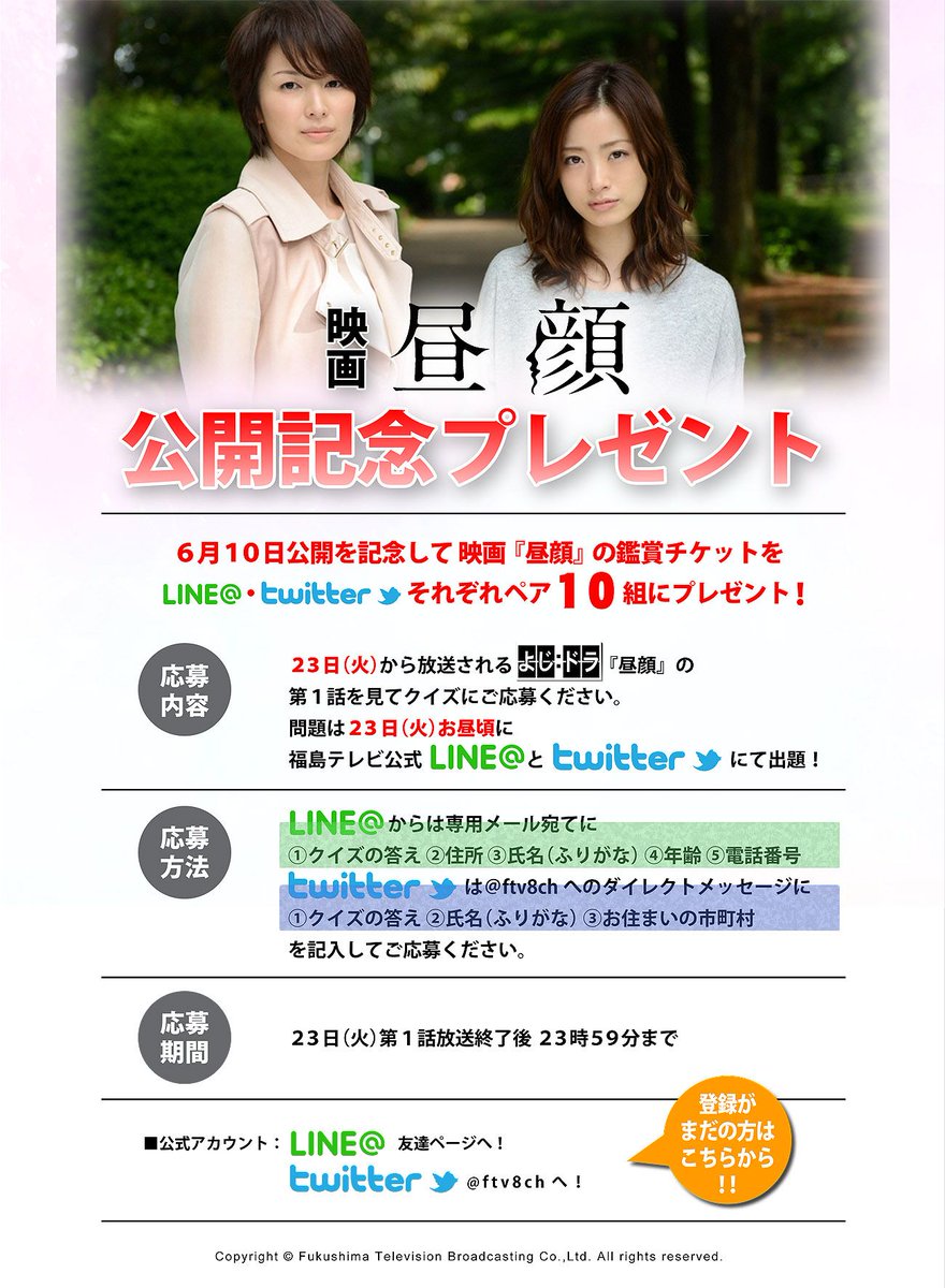 O Xrhsths 福島テレビ 福テレ 公式 Sto Twitter 映画 昼顔 公開記念プレゼント きょう15時55分からスタートする 昼顔 平日午後3時の恋人たち を見てクイズに答えよう 詳しくは画像をチェック T Co 2xg38xyqqs Ftv よじドラ 昼顔