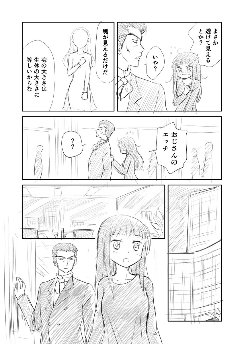 #おっさん悪魔と小悪魔ちゃん ⑥
アウェイ 
