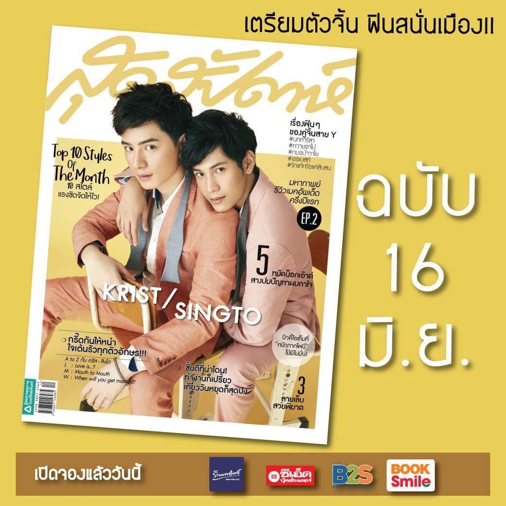 sudsapda's tweet photo. เตรียมพร้อมรับความจิ้น ฟินสนั่นเมืองได้เลยย สุดสัปดาห์เปิดจองปก ‘คริส-สิงโต’ แล้วนะ รู้ยัง!!!! 

#Sudsapda16June
#SudsapdaKristSingto https://t.co/mcK8zTolAu