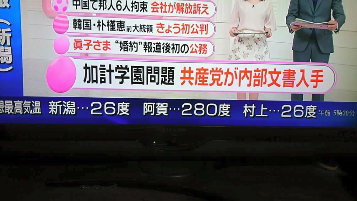 新潟県阿賀野市の人達、まだ生きているんだろうか…