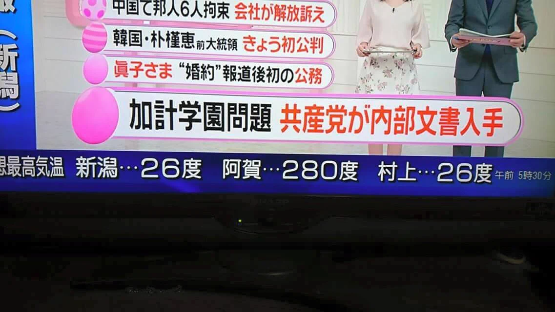 これは即死レベルww新潟県阿賀の最高気温が２８０度と表示されるww