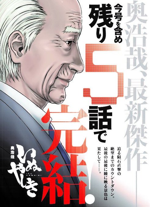 いぬやしき 奥浩哉 最新9巻の無料立ち読みとダウンロードはコチラから ネタバレ感想もあり スマホクラブ