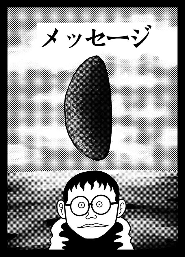 映画『メッセージ』まだ観に行けてませんが、こういう話だと思ってるんですけどあってますかね?
藤子不二雄A風『メッセージ』 #メッセージ #マグリットの石 