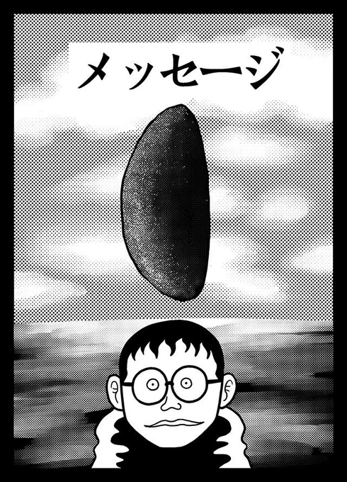映画『メッセージ』まだ観に行けてませんが、こういう話だと思ってるんですけどあってますかね?
藤子不二雄A風『メッセージ』 #メッセージ #マグリットの石 
