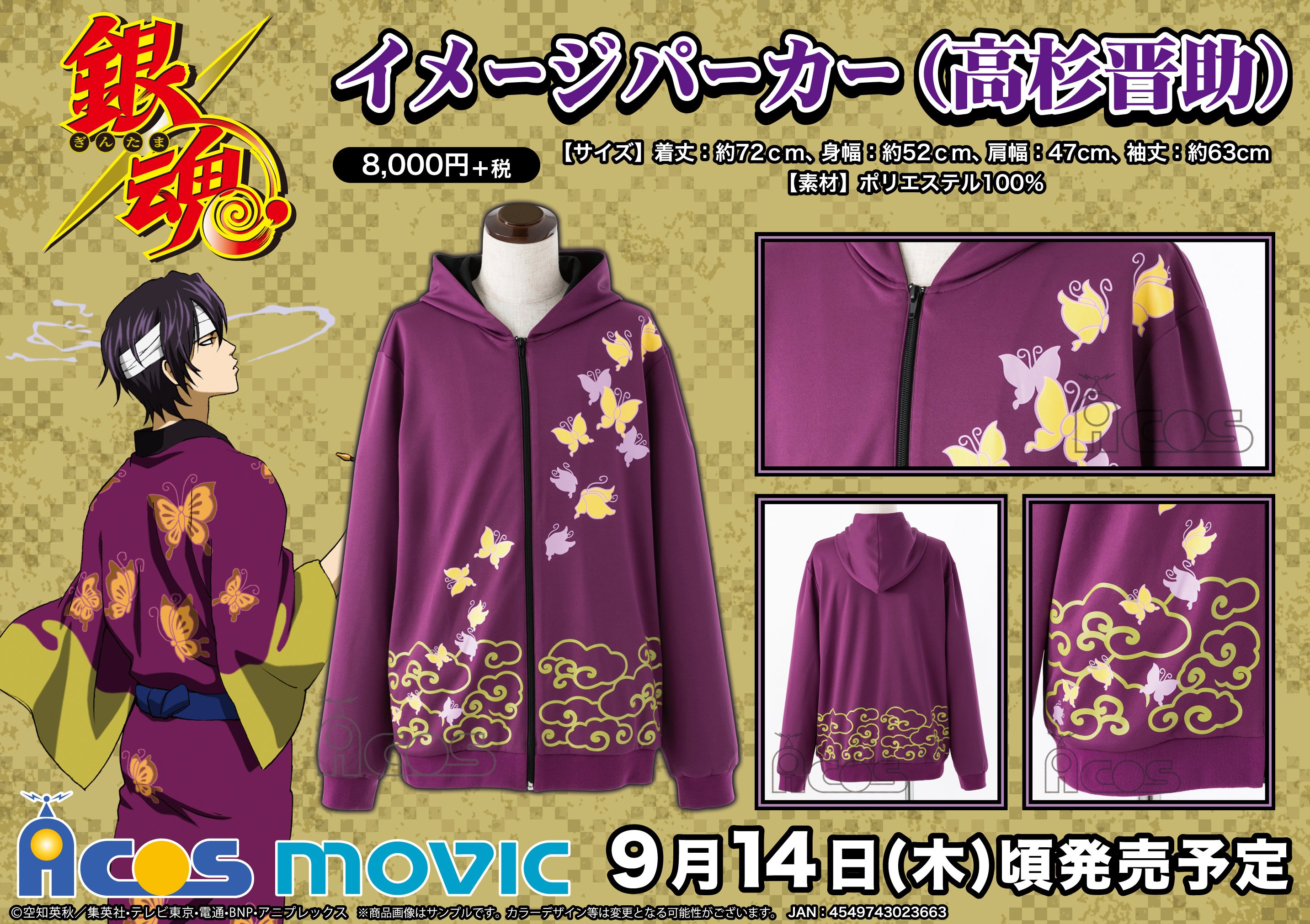 ACOSより、『銀魂』の高杉晋助イメージパーカーが発売決定