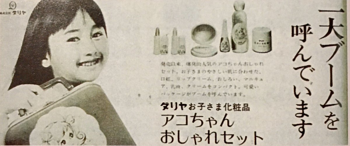 昔も今も、女の子はおしゃれに関心は高いけど、そのキッカケを作った