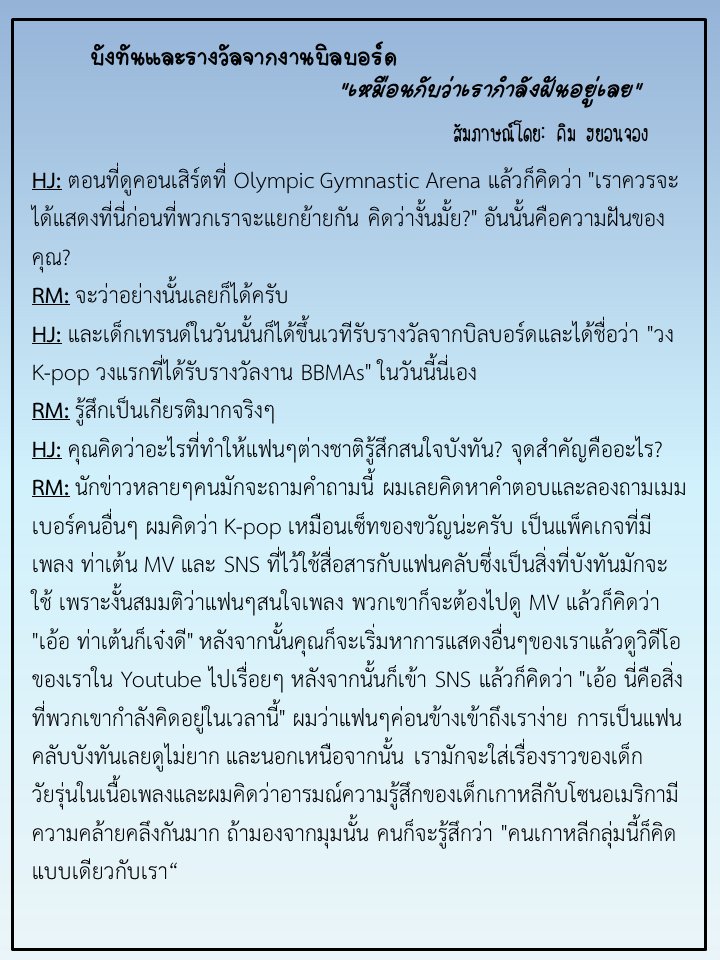 bts_th's tweet photo. [TRANS] บทสัมภาษณ์ผ่านทางโทรศัพท์กับแร็ปมอนสเตอร์ #BTS เกี่ยวกับงาน #BBMAs (1) https://t.co/zEkT5jSGu9