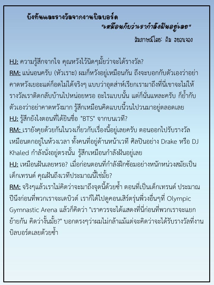 bts_th's tweet photo. [TRANS] บทสัมภาษณ์ผ่านทางโทรศัพท์กับแร็ปมอนสเตอร์ #BTS เกี่ยวกับงาน #BBMAs (1) https://t.co/zEkT5jSGu9
