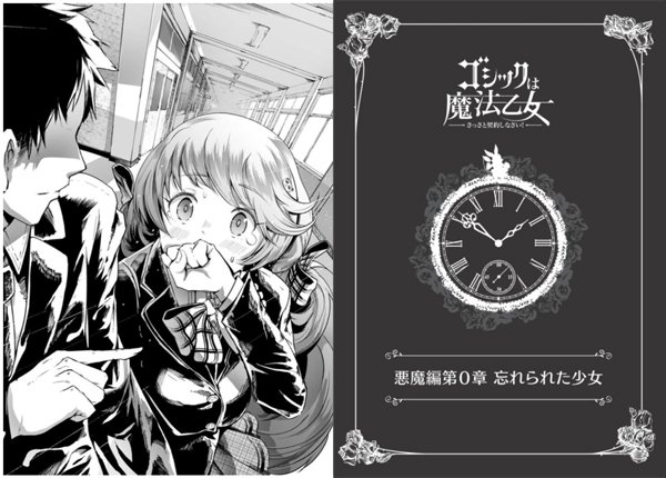 O Xrhsths ゴシックは魔法乙女 Sto Twitter ゴシックは魔法乙女 Art Works2 別冊付録 悪魔編第0章 忘れられた少女 全篇公開 メインストーリーでは明かされていない 5人の悪魔たちが人間であったころの魂の物語 どうぞお楽しみください Https T Co