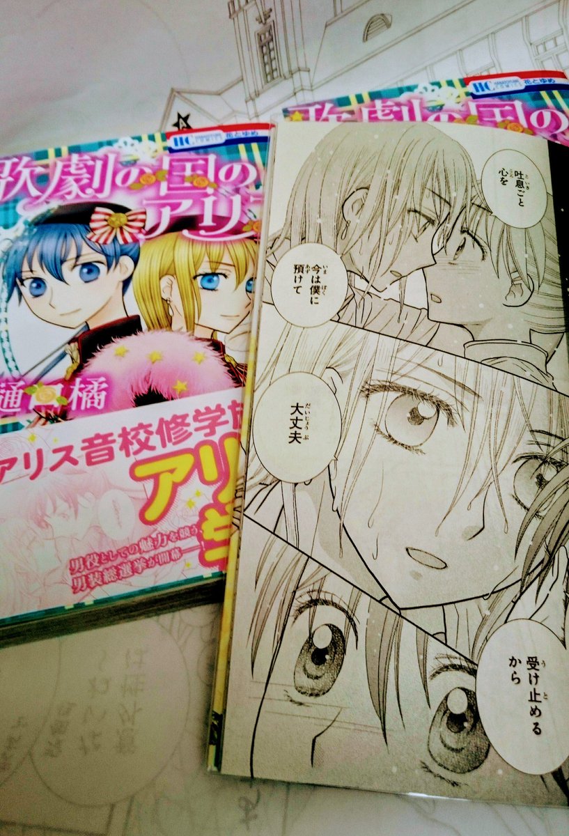 樋口橘 シャンピニオンの魔女 マンガparkで連載中 2巻発売中 Sur Twitter 今日は キスの日 とのことで 主人公二人がキスシーンの練習で瀕死になってる 歌劇の国のアリス 2巻なんて今日読むのにうってつけな本かと 姫な遠麻様がギュインとキスシーンで王子