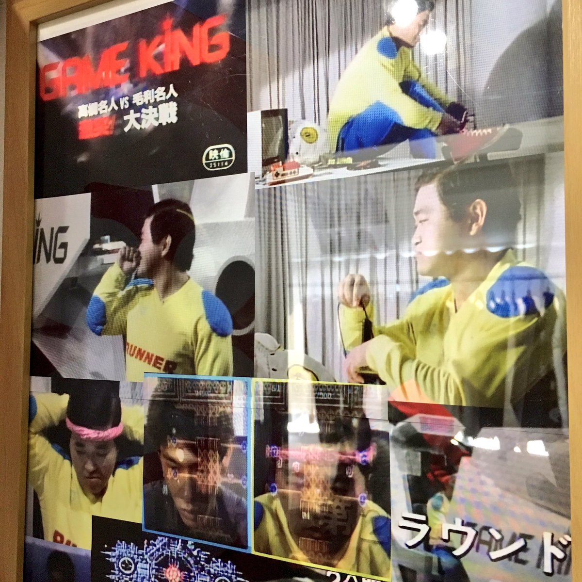 謎の店 Twitterissa Caravan Cross 本日は高橋名人のお誕生日です 16連射スイカ割りシーンで有名な伝説的映画 Game King 高橋名人vs毛利名人 激突 大作戦 にて高橋名人が着用していた衣装をやらなきゃハドソン魂で再現したこちらのスウェットを着てお祝いしま