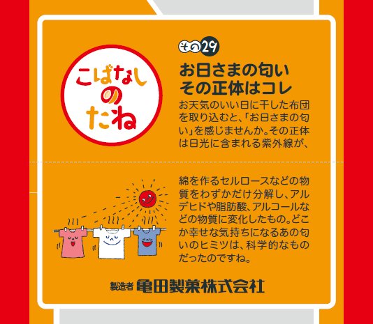 kameda_kakitane's tweet photo. 【今日の #こばなしのたね】
～おひさまの匂いの正体は！？～
お天気のいい日に干したお布団は、幸せな匂いがするね☆
あの匂いには、こんな科学的なひみつがあったんだって！ https://t.co/WaW7s7GCQh