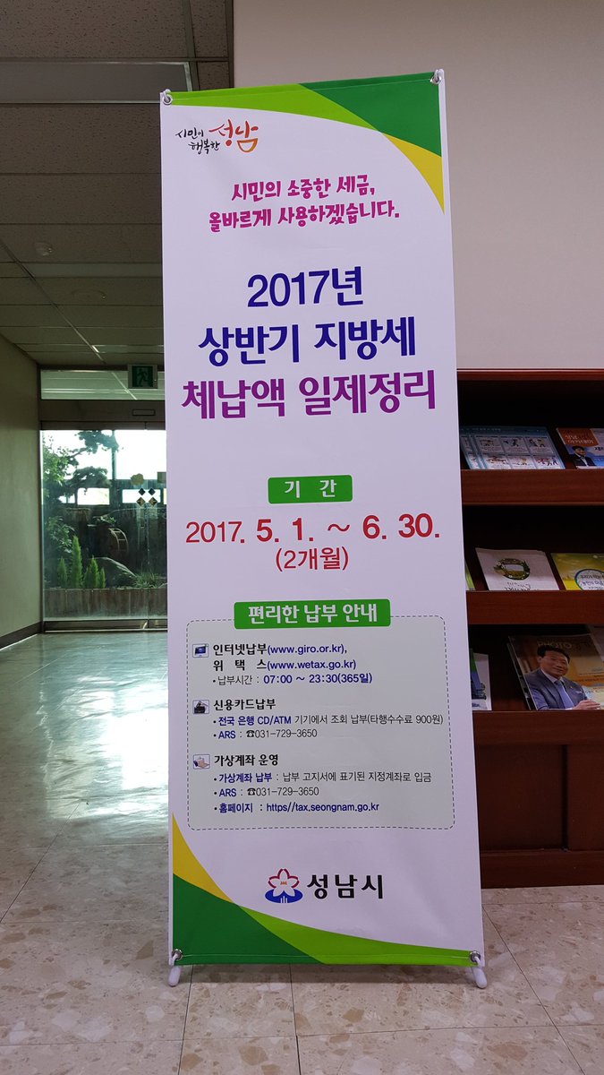이 달부터 6월 말까지 상반기 지방세 체납액 일제정리를 추진합니다. 
납부방법은 아래 사진을 참고해 주시기 바랍니다.
시민의 소중한 세금, 올바르게 사용하겠습니다^^