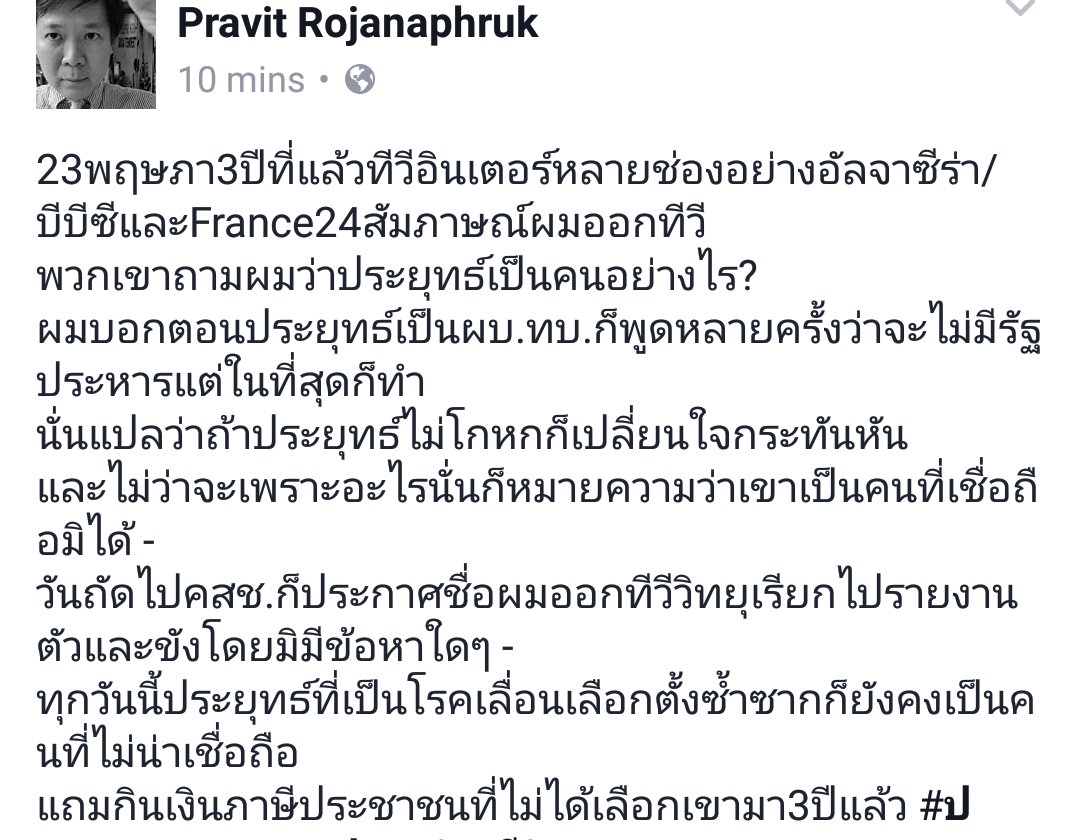 PravitR's tweet photo. 23พฤษภาเมื่อ3ปีที่แ��้วสื่อเทศสัมภาษณ์ผมว่าประยุทธ์เป็นคนอย่างไร? เชิญอ่านคำตอบเอาเอง #ป #22พฤษภา57 #รปห #ประยุทธ์ #คสช #ชีวิต #fb https://t.co/Hnlb35Ji43