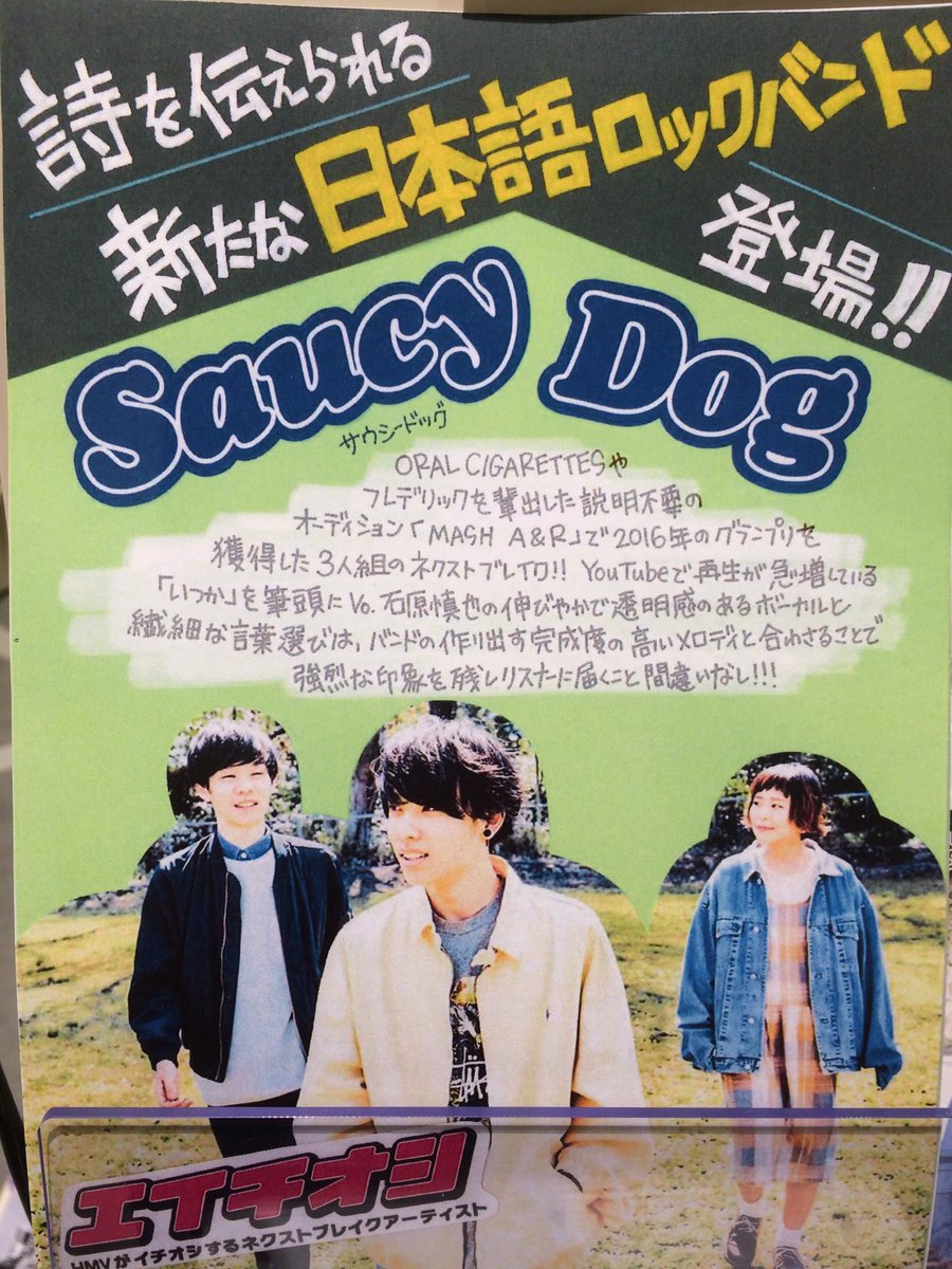 Hmv Books Hakata على تويتر Saucy Dog カントリーロード 入荷しました 関西発３ピースバンドの大型新人 Saucydog オーラル や フレデリック を排出したオーディションmash A Rにて16年度グランプリを獲得 声 メロディ 歌詞の三拍子が揃った彼ら