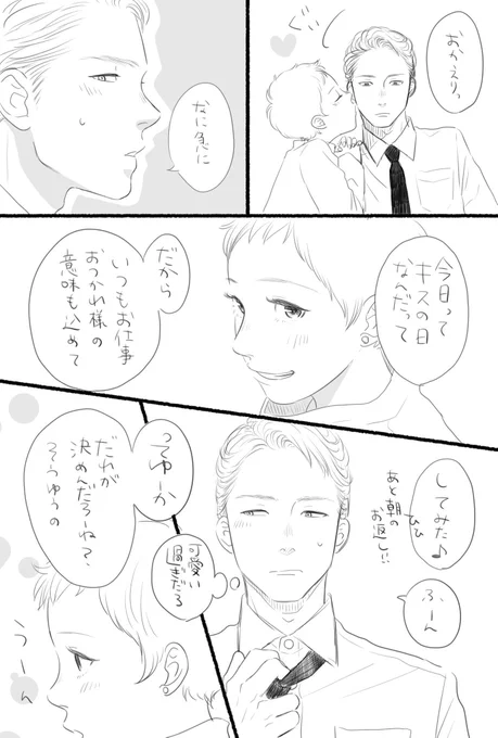 【キスの日】 

#メディバン絵を流してメディバン民を増やそう 
#キスの日 