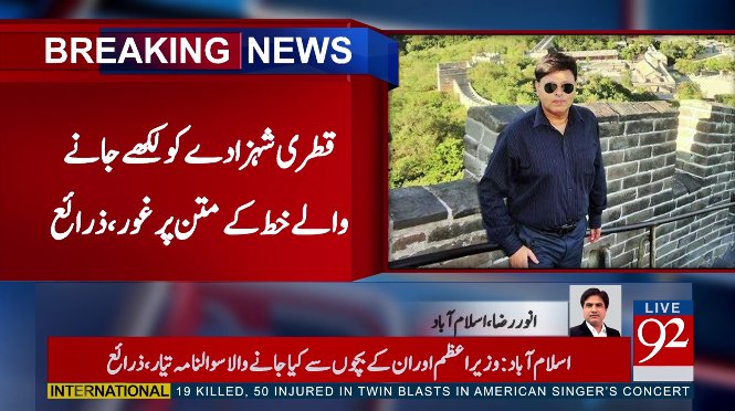 92newschannel's tweet photo. بریکنگ نیوز
#92NewsHDPlus #BreakingNews #PanamaCase #JIT https://t.co/MKnfbV9Hvv