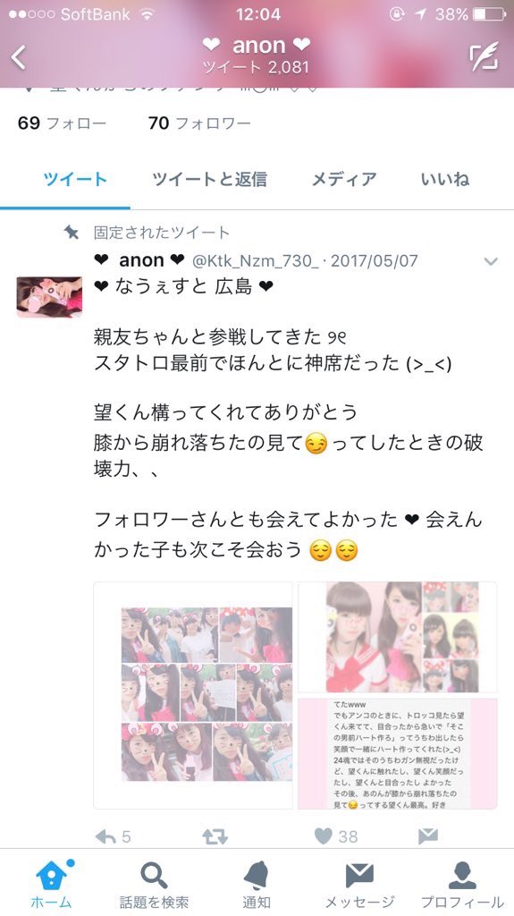 aYhbOK70FupzWky's tweet photo. こいつを潰したいです🔪

ご協力お願い致します。

しらないうちに鍵垢に…

#わーーーージャニオタ潰し垢さんと繋がるお時間がまいりましたいっぱい繋がりましょ 
#わーーーージャニオタ潰しさんと繋がるお時間がまいりました https://t.co/3q8tW0qmga