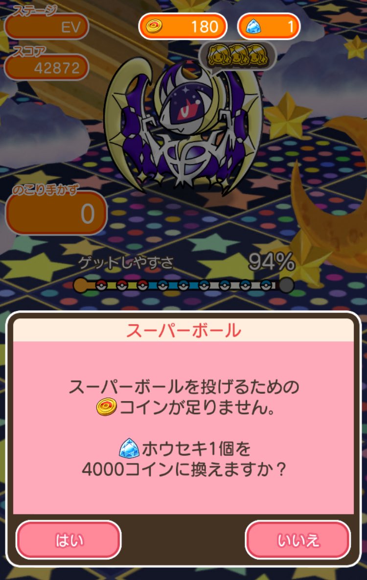 ポケとるのルナアーラ、スマホ版ではスーパーゲットチャンスで94%になるもゲット失敗して、泣く泣くホウセキ消費してゲットという結果に。 #ポケとる