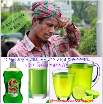 mahfujurjnu's tweet photo. @sohagbiswasis
Are you tired of this summer?
Then take1 glass Juice of 100 Lemons power Vim Liquid.
#Summer
#lemonJuice
#VimLiquid https://t.co/KZErGn4YGp