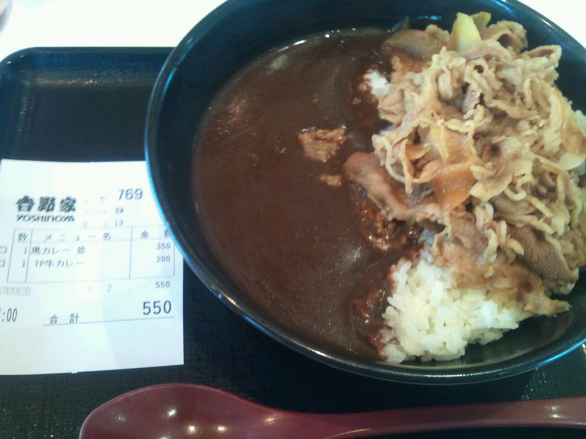 Kk On Twitter 今日の昼食 佐賀市の吉野家 佐賀環状東通り店で 牛黒カレー並550円 お これは結構いける スパイスが多いから少し辛めだけど 濃厚なのが良いね ただ 通常350円のカレーは肉が無いのでトッピングをお勧め