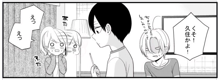 もすこ Auf Twitter 告知遅くなりましたがガンガンジョーカー発売中です 久住くん 空気読めてますか 番外編掲載中です 皆で王様ゲームやって みました コミックス5巻は7月発売です 7月 どうぞよろしくお願いします