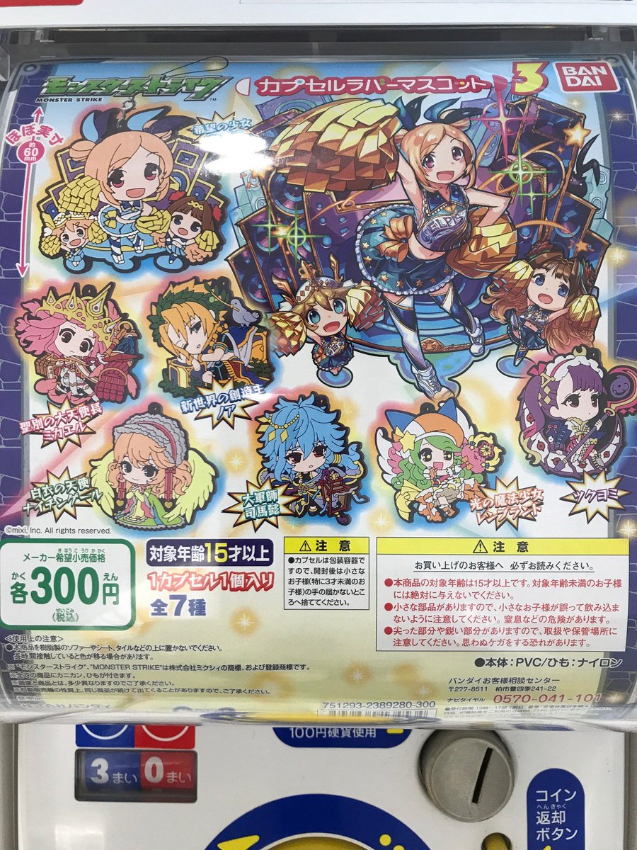 ｱﾆﾒｲﾄ名古屋ﾊﾟﾙｺ 東京カラーソニック 応援中 בטוויטר グッズ 筐体情報 アニメイト栄には毎週新しいカプセル商品が来る ばんばんご紹介していきますシャチよ ペルソナ5 モンスト 金色のガッシュベル あんスタ テニプリ