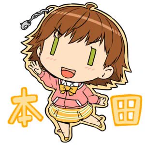 本田ぁ!! 