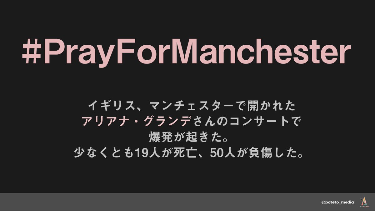 Uzivatel Poteto Na Twitteru イギリスで爆発事件 17 5 23イチメンニュース イギリスbbc アメリカの 人気歌手アリアナ グランデさんが イギリスのマンチェスターで行 なっていたライブの最中に 爆発が起こりました T Co Y5w2w6385c T Co