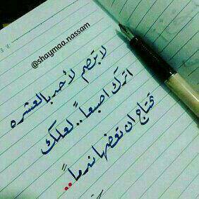 حكمه رائعه ...........