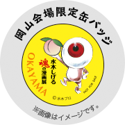 目玉おやじのtwitterイラスト検索結果 古い順 目玉おやじのtwitterイラスト検索結果 古い順