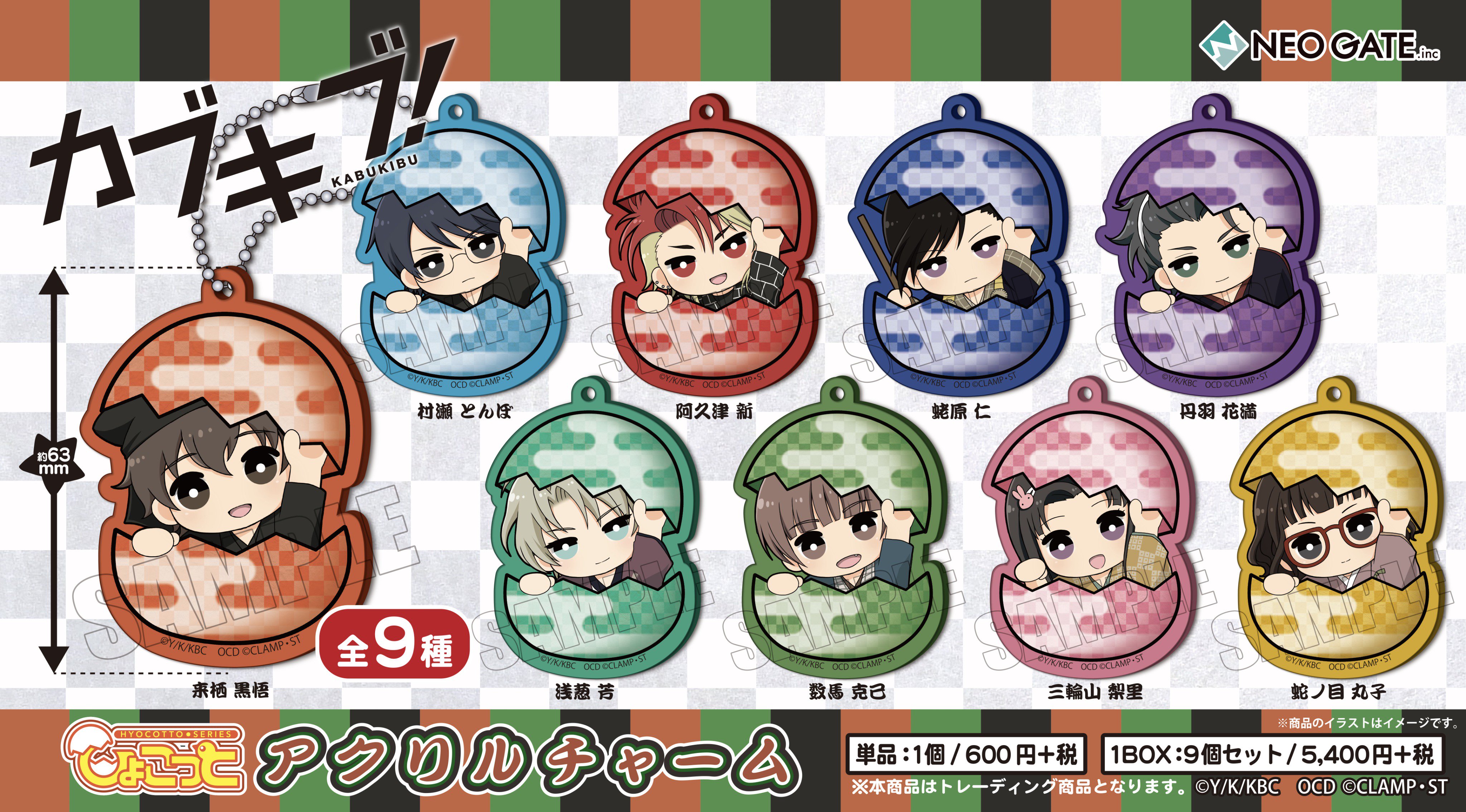 ネオゲートグッズ情報 速報 カブキブ より ひょこっとシリーズ 描き起こしイラストを使用した アクリルチャーム 缶バッジ クリアファイル アクリル定規が発売決定 歌舞伎舞台衣装姿の黒悟達が卵からヒョコッ 本日よりご予約受付開始です
