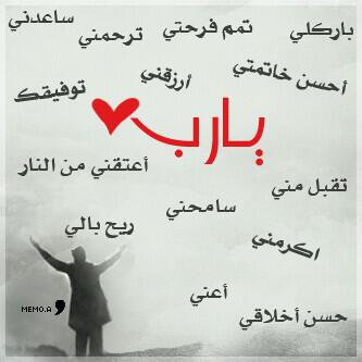 ما خاب من قال  #يارب