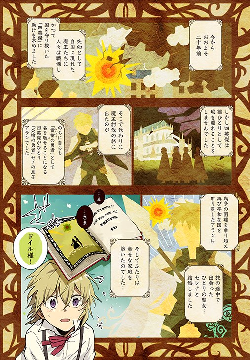 コミックフラッパー編集部 甘く優しい世界で生きるには 小説家になろう Mfブックス の人気小説がコミカライズ連載スタート 周囲の期待を一心に受け育った勇者の息子がグレた ある日謎の高熱で前世の記憶を思い出し 仕切り直しの人生を歩む