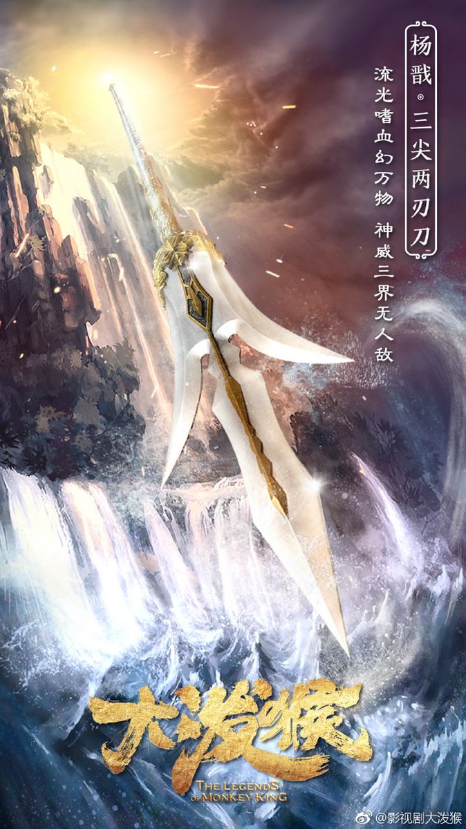 dramapotatoe's tweet photo. Fantasy drama, The Legends of Monkey King releases weaponry concept posters [1/2]

#大泼猴 #thelegendsofmonkeyking #cdrama https://t.co/gGQTg3sjqS