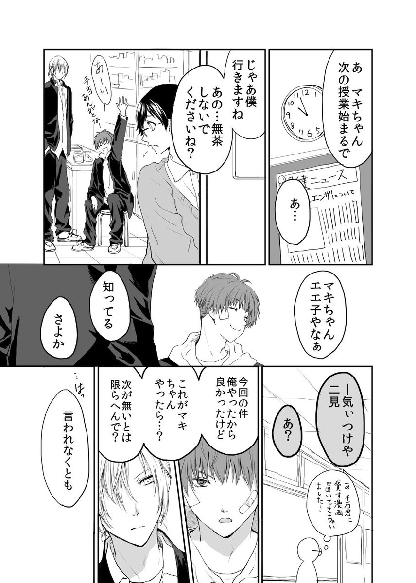 【創作BL】ヤンキーの彼氏が出来るまで⑲ 一話中に2回も三浦が開眼してるのは結構レアです\(^ω^)/ 
