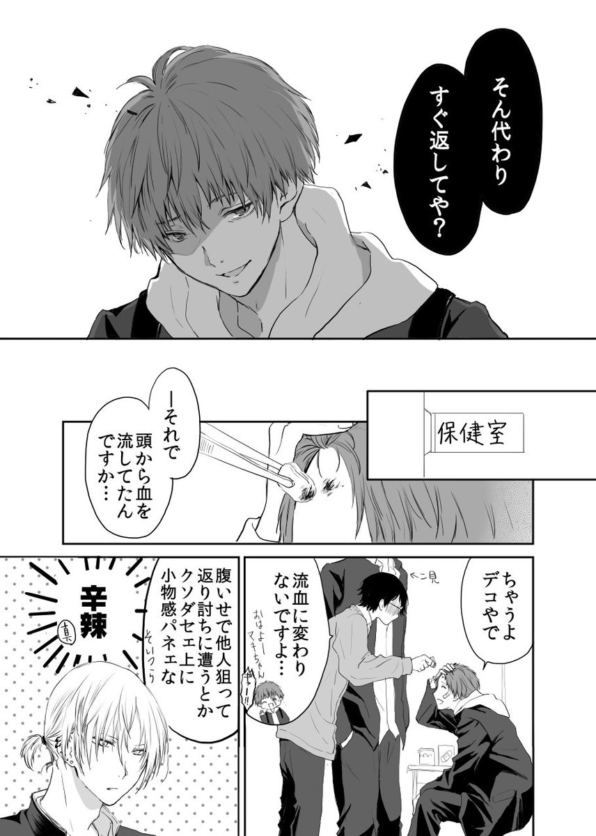 【創作BL】ヤンキーの彼氏が出来るまで⑲ 一話中に2回も三浦が開眼してるのは結構レアです\(^ω^)/ 
