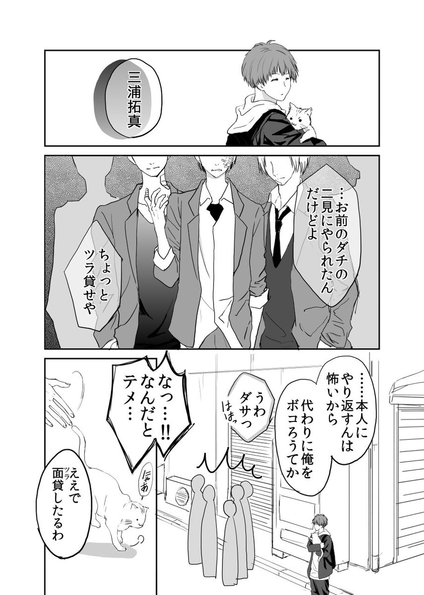 【創作BL】ヤンキーの彼氏が出来るまで⑲ 一話中に2回も三浦が開眼してるのは結構レアです\(^ω^)/ 