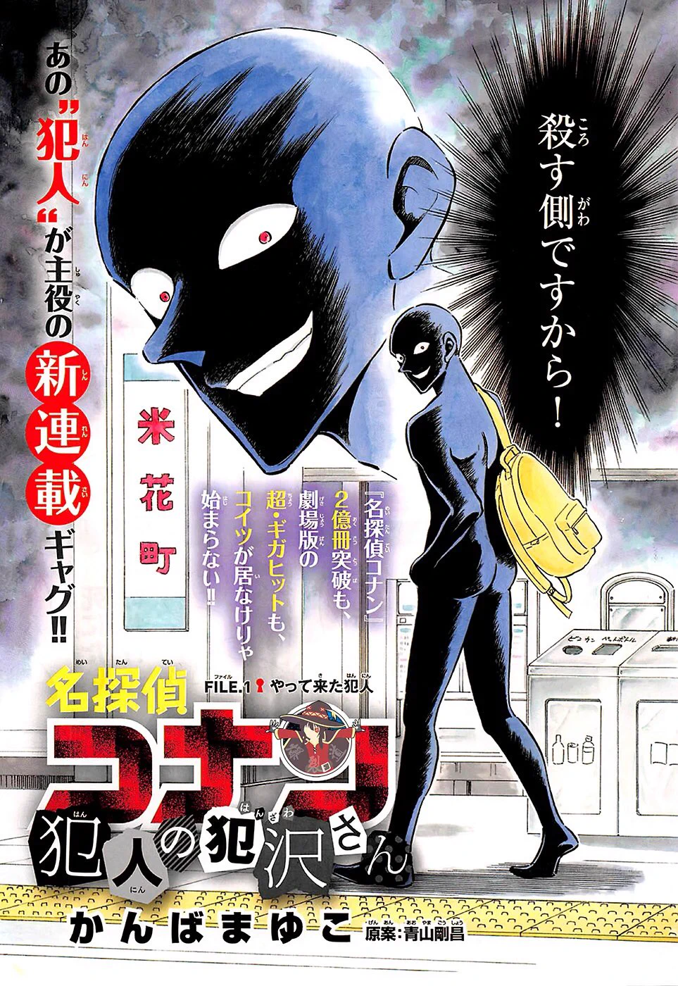 これは読んでみたいｗｗｗ名探偵コナンの犯人が主人公にｗｗｗ