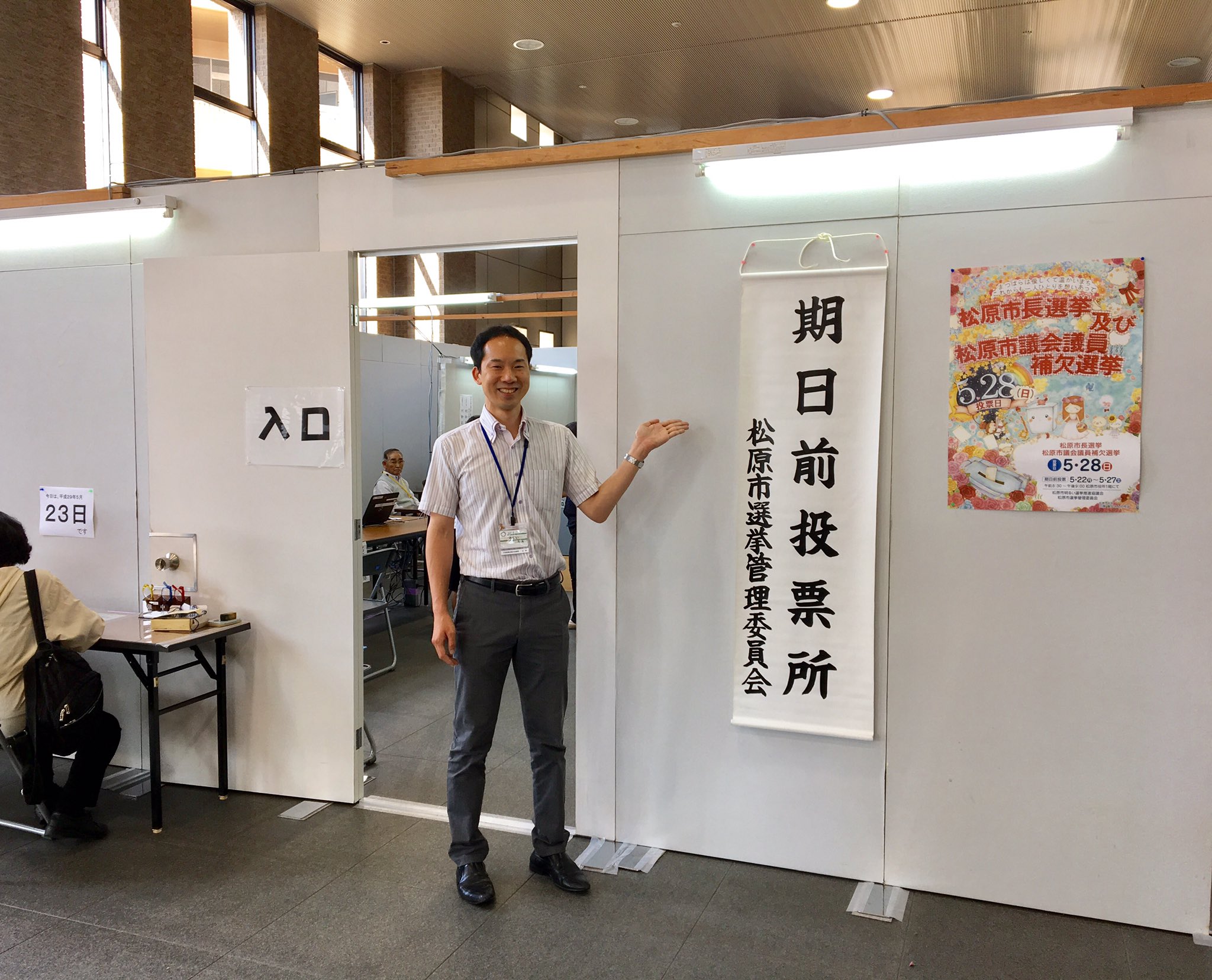 マッキー 松原市 A Twitter 松原市長選挙及び松原市議会議員補欠選挙の期日前投票が 市役所1階市民ロビーでやってるでっ 投票時間は午前8時30分から午後9時までやでっ 28日日曜日の投票日に行けない人は ぜひきてなぁ