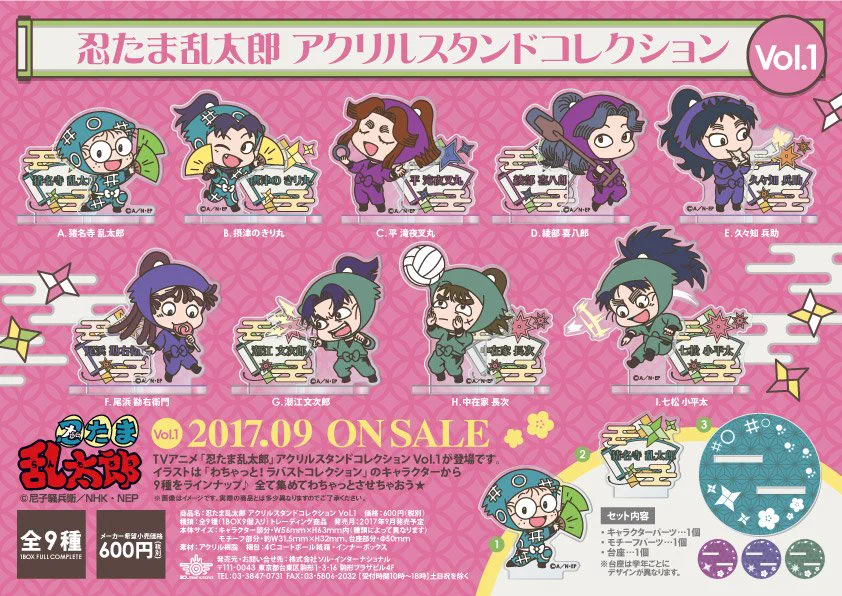 忍たま乱太郎 缶バッジ　ラバスト　アクリルスタンド 忍たま乱太郎【公式】NEP on X: 