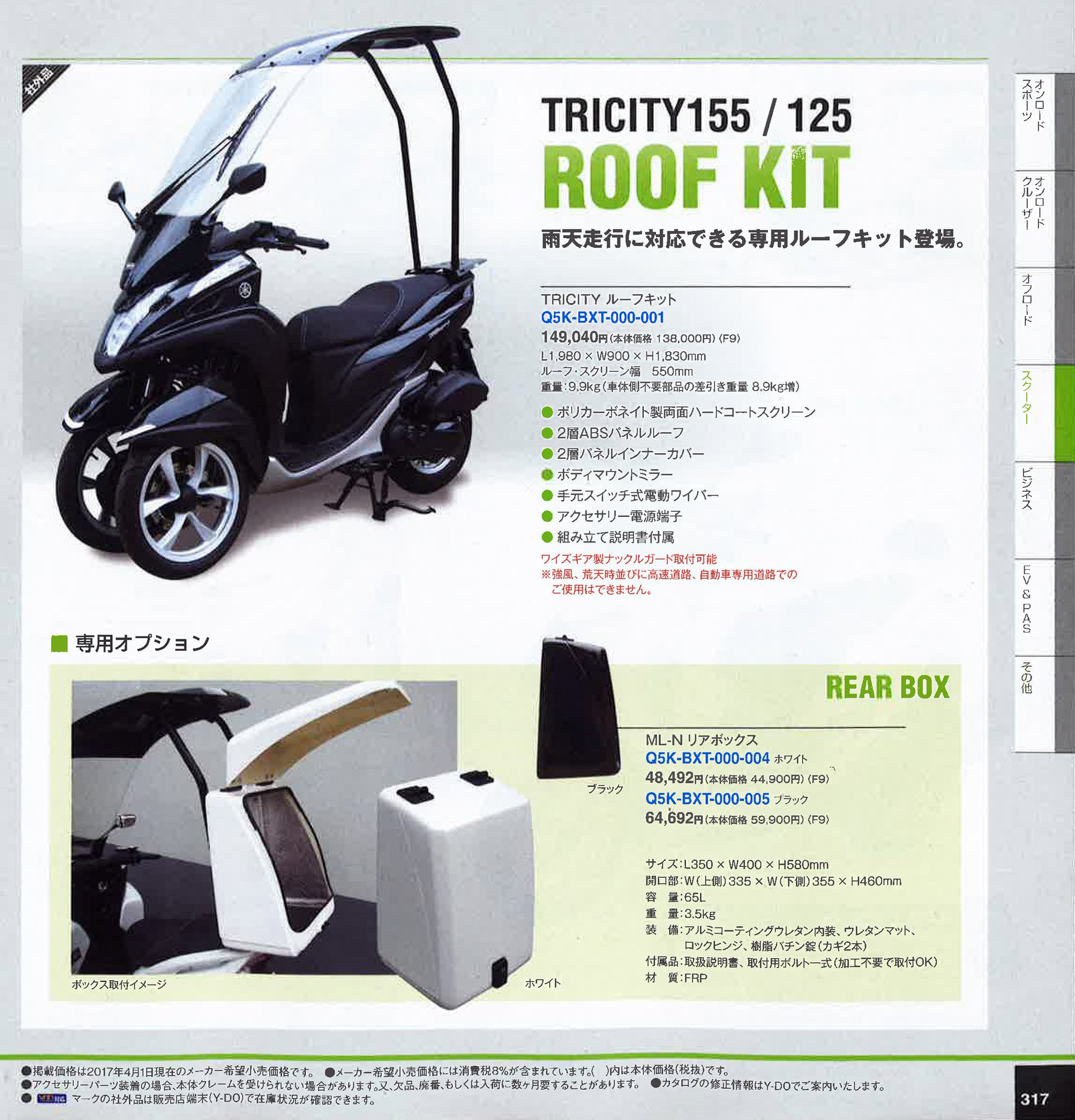 帝都産業株式会社 Twitterren ヤマハトリシティ125 155用ルーフキット Slr For Tricity Q5k Bxt 000 001 ワイズギアカタログ P317に掲載されています 専用ml Nリヤボックス白 Q5k Bxt 000 004 黒は末尾005 T Co M29wafhjld T Co I9kvnyt9y6