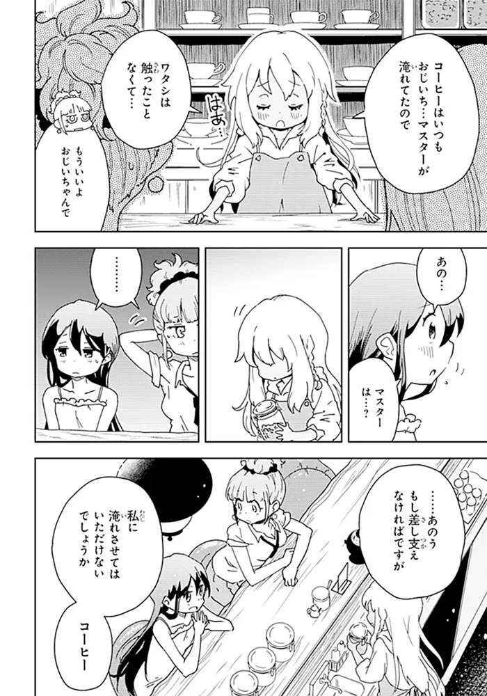 【せんでん】5/26(金)に電撃マオウにて連載中の『コーヒー・カンタータ』という漫画の第1巻が発売になります。いくつか書店用特典も描かせていただきました。コーヒーのおともにぜひ!よろしくお願いいたしますー! https://t.co/jlljmil0lF 