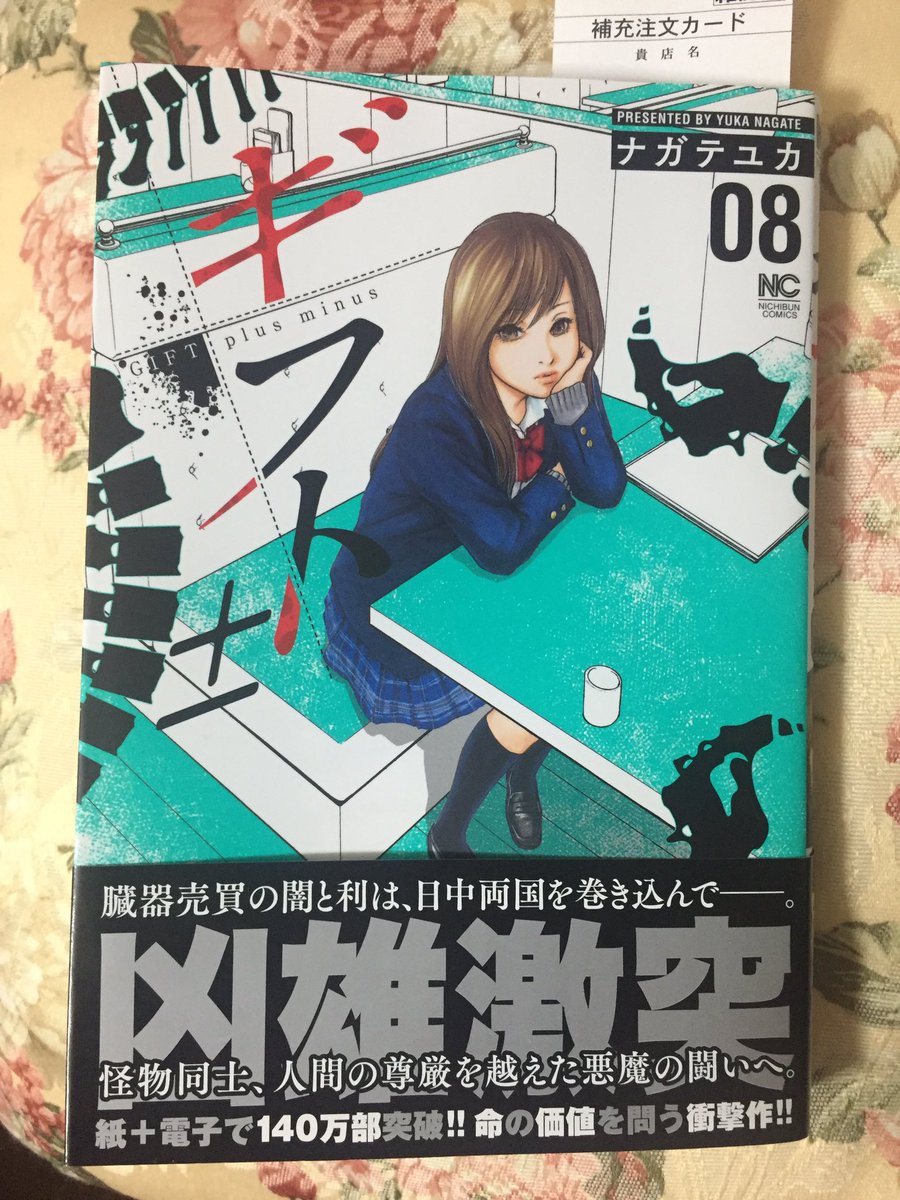 ナガテユカ ギフト 22巻発売中さんのツイート そこはもうw ナガテユカ ギフト 22巻発売中さんのツイート そこはもうw