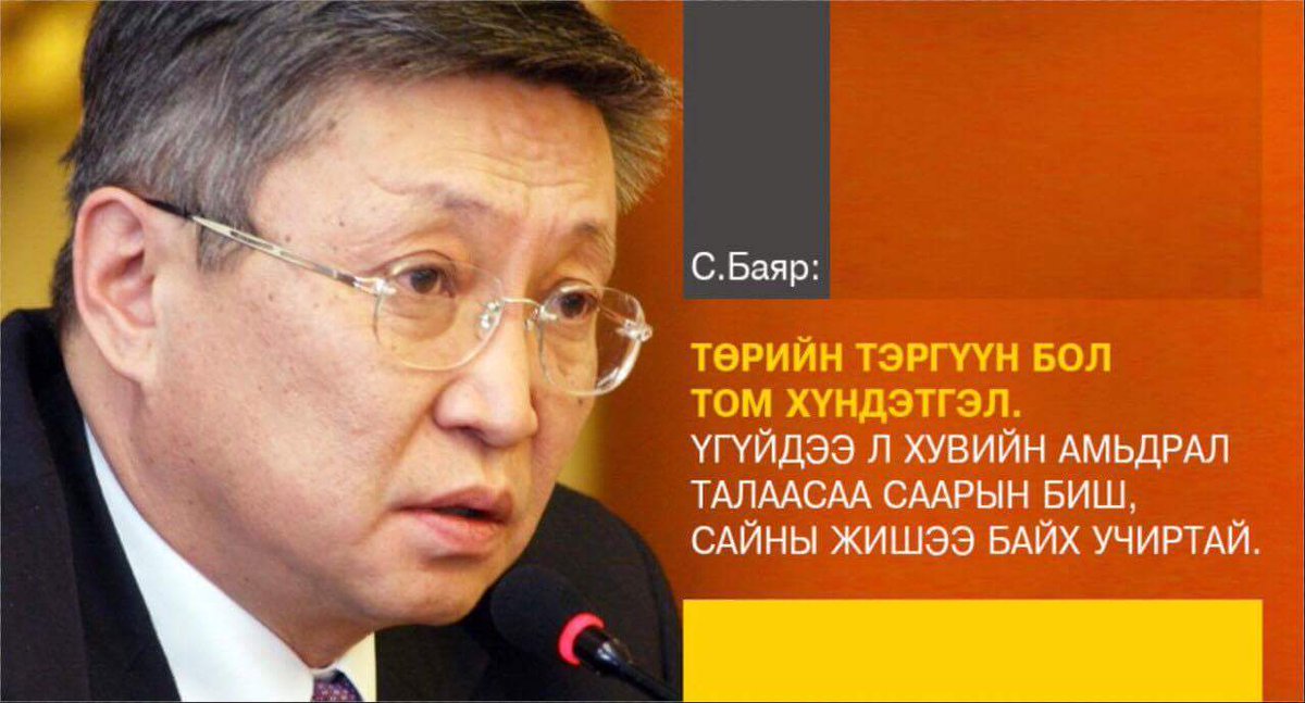 Төрийн тэргүүн бол том хүндэтгэл.